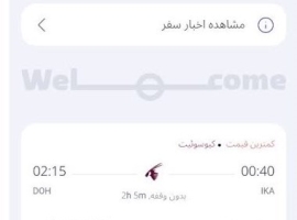 ارزان-ترین-بلیت-پرواز-برای-قطر-چقدر-است؟