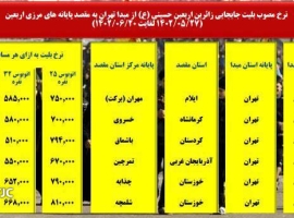 ارزان‌ترین-بلیت-اتوبوس-برای-مرزهای-عراق-چند؟-جدول