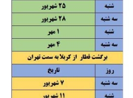 قیمت-بلیت-قطار-تهران-کربلا-۹۶۰-هزار-تومان-تعیین-شد-جزییات-رزرو