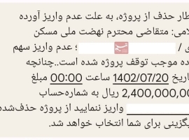 اخطار-عجیب-به-متقاضیان-مسکن-ملی-عکس