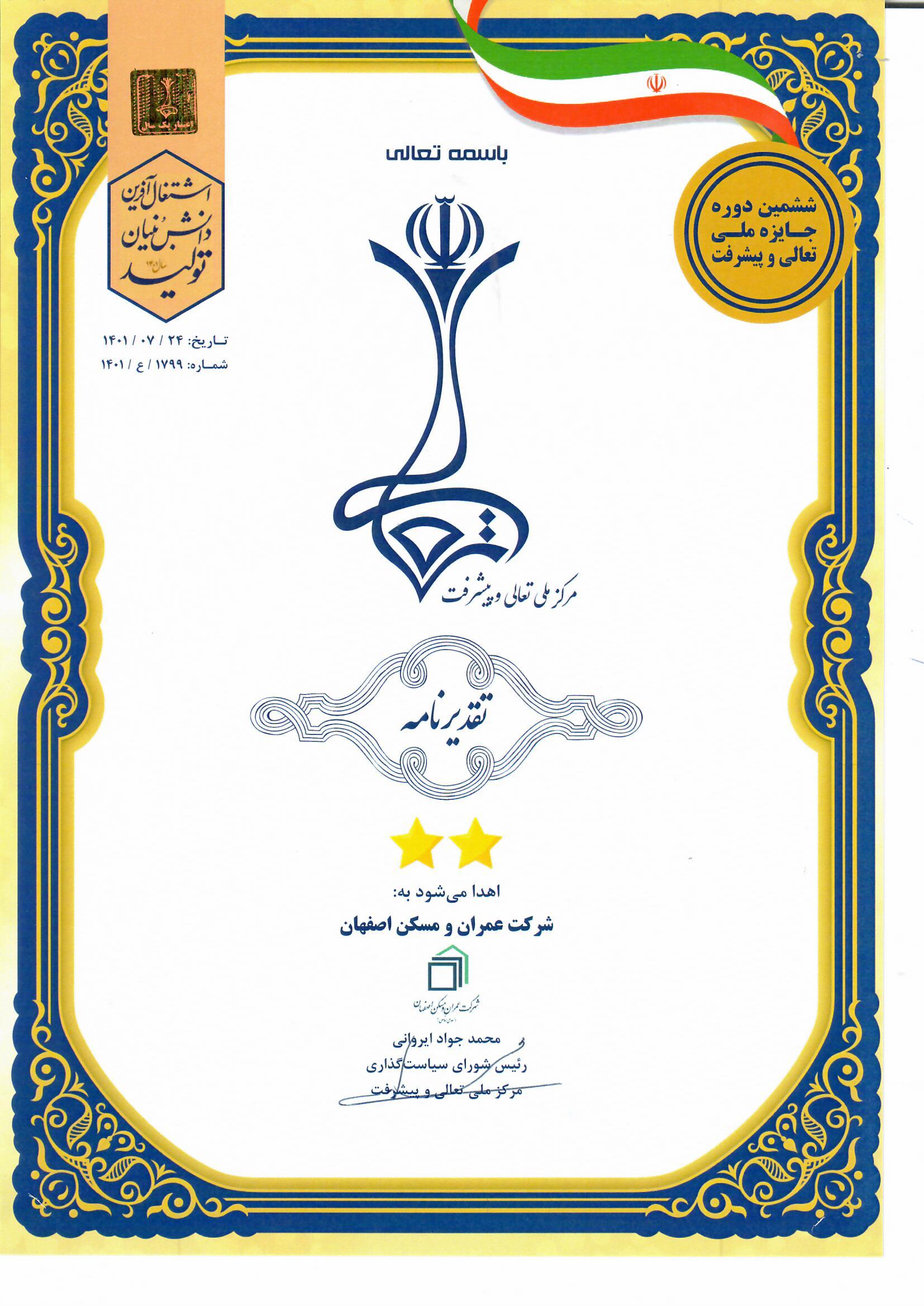 تعالی دو ستاره